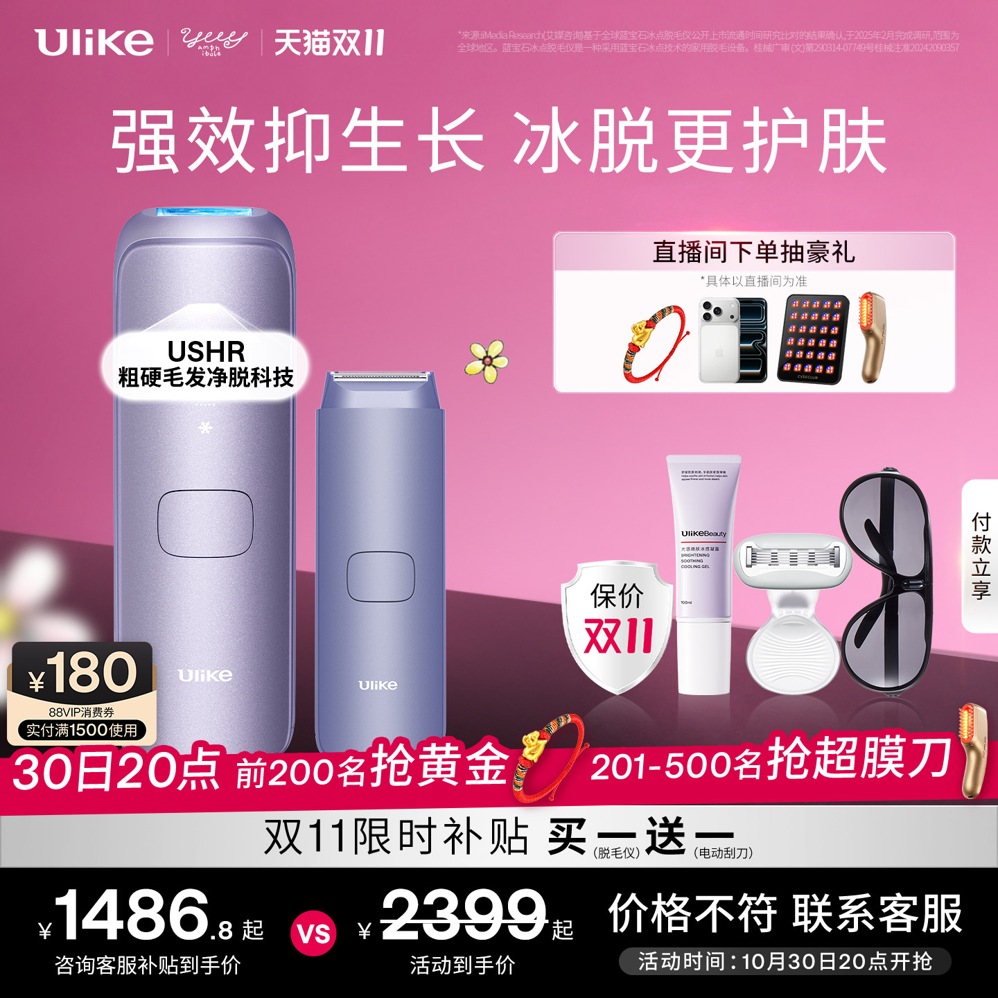 脱毛仪别瞎买，我蹲了3个月价格，这5台双11才值得出手