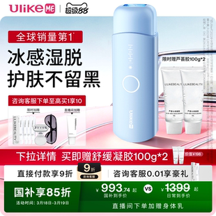 【国家补贴】UlikeME蓝宝石冰点脱毛仪器腋下私处学生党家用全身