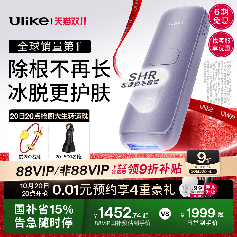 UlikeAir4蓝宝石脱毛仪