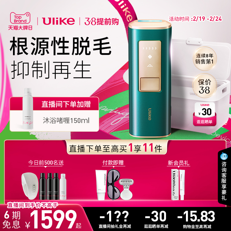 【大牌日】Ulike蓝宝石冰点air脱毛仪器无痛家用全身持久剃毛