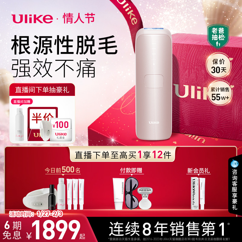【新年礼物】Ulike蓝宝石冰点脱毛仪air3无痛家用全身持久剃毛女