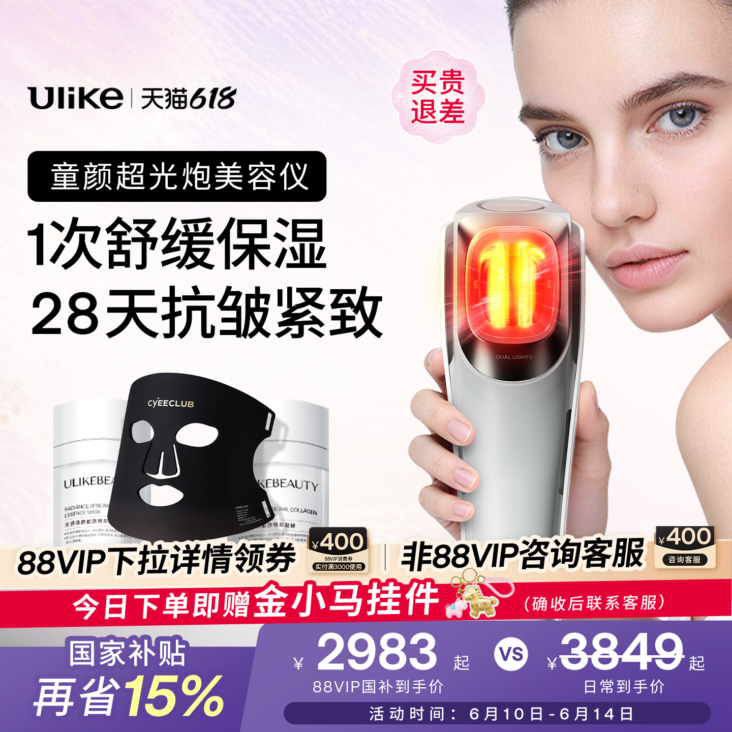 【618狂欢节】Ulike童颜超光炮美容仪水光仪家用脸部紧致抗皱淡纹