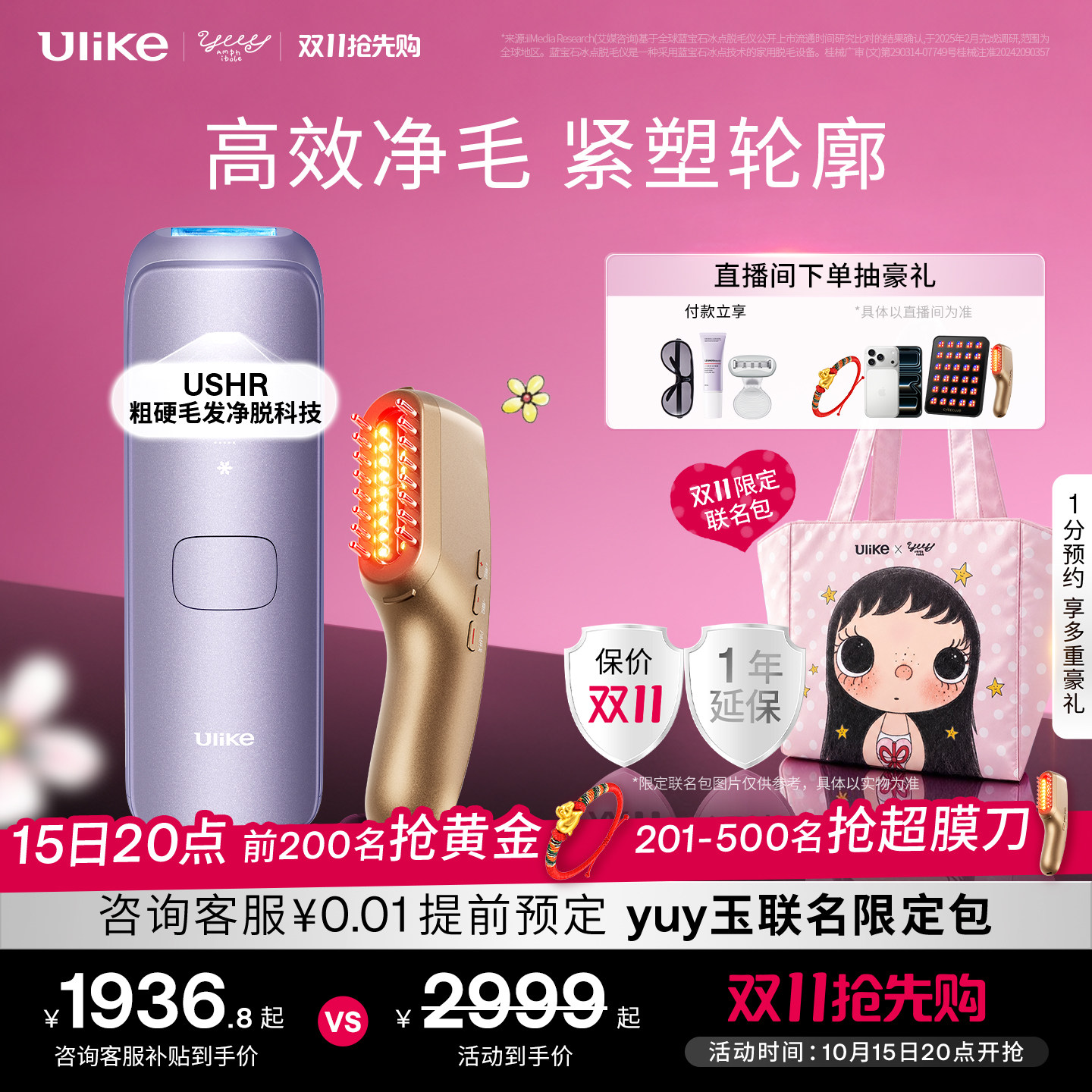 [双11抢先购]Ulike蓝宝石冰点脱毛仪器Air4Max家用全身腋下无痛女