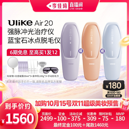 UlikeAir20光子冰点脱毛仪