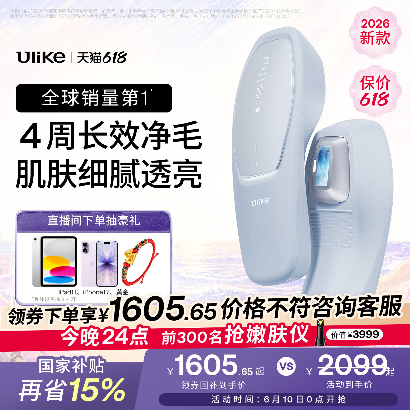 【618狂欢节】UlikeAir20光子冰点脱毛仪器医用USHR全身脱毛专用