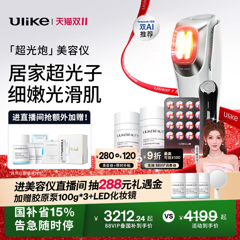 【详情领券减779】Ulike超光炮牛奶光美容仪脸部光子嫩肤祛黄美白
