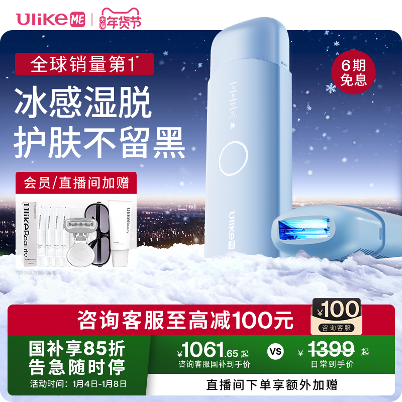 【湿脱不加价】UlikeME蓝宝石冰点脱毛仪家用全身腋下学生党无痛