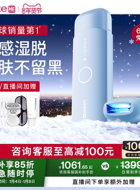 【湿脱不加价】UlikeME蓝宝石冰点脱毛仪家用全身腋下学生党无痛