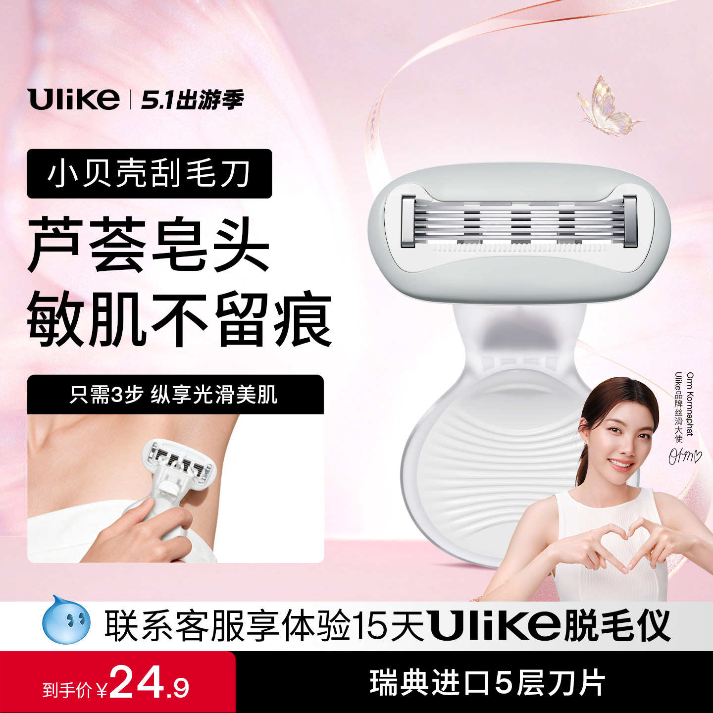 Ulike小贝壳刮毛刀女用私密处脱毛刀腿毛腋毛比基尼剃毛器