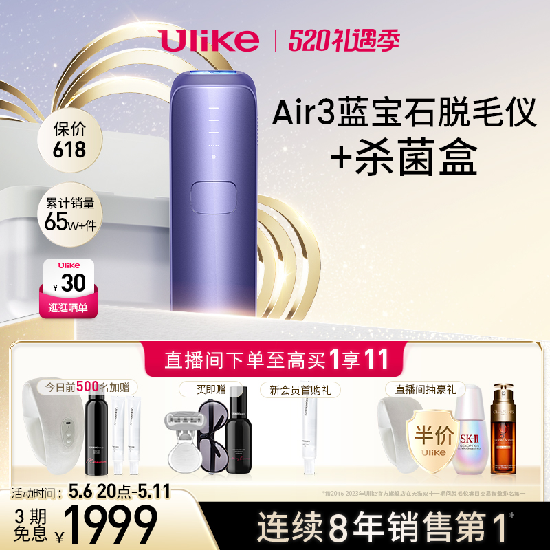 【杀菌盒套组Air3&Air】Ulike蓝宝石冰点脱毛仪消毒盒无痛剃毛 医疗器械 脱毛仪器 原图主图