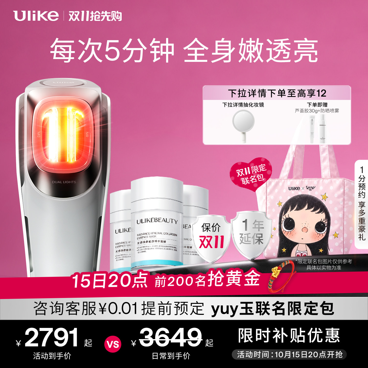 Ulike童颜超光炮美容仪水光仪脸部嫩肤仪光子嫩肤保湿紧致抗皱