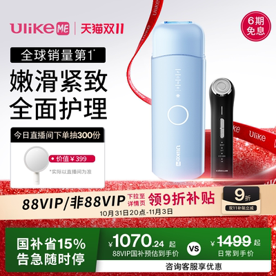 【锁定双11】UlikeME蓝宝石冰点脱毛仪器全身腋下家用学生党男女