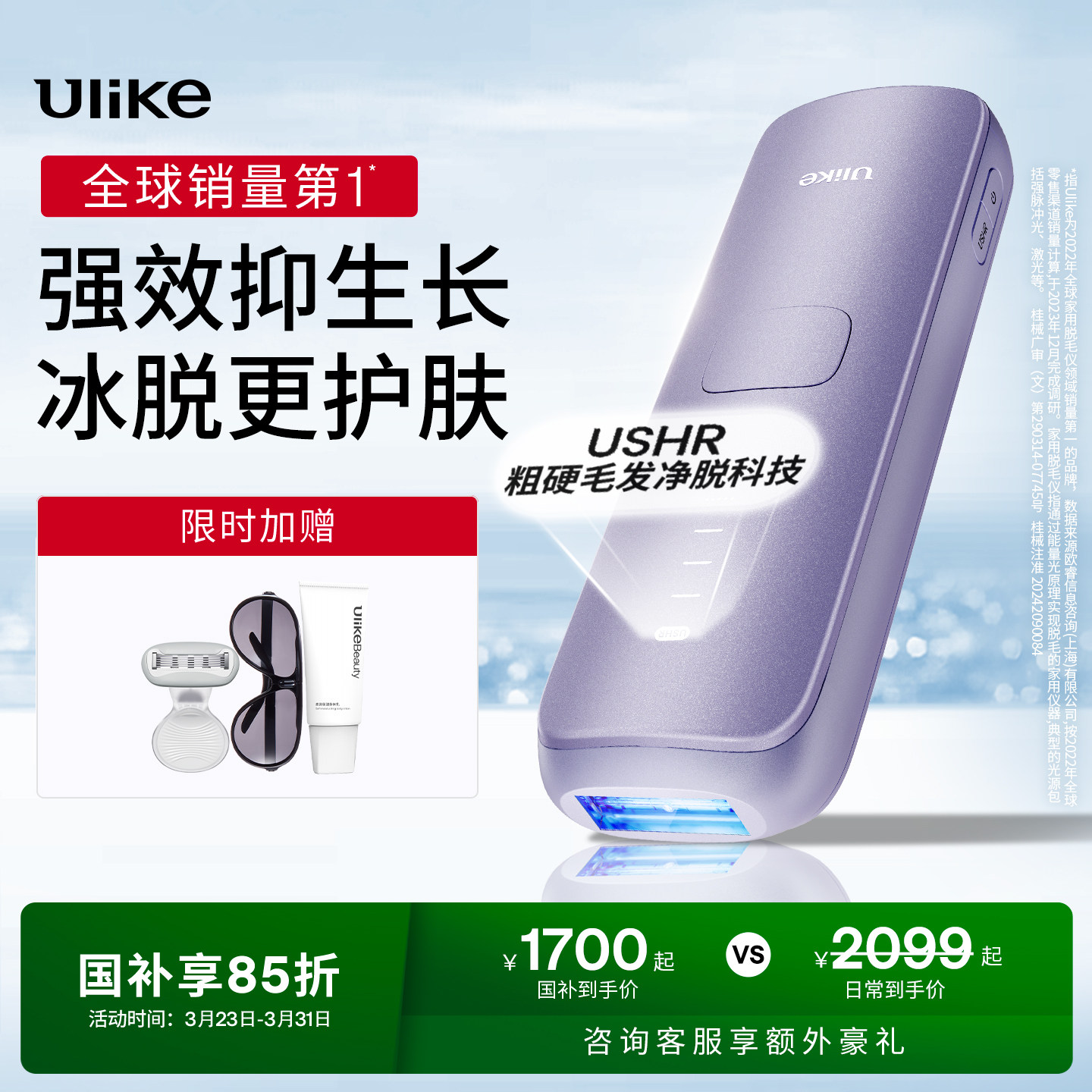 【国家补贴】Ulike蓝宝石冰点脱毛仪器Air4医用全身腋下无痛女士