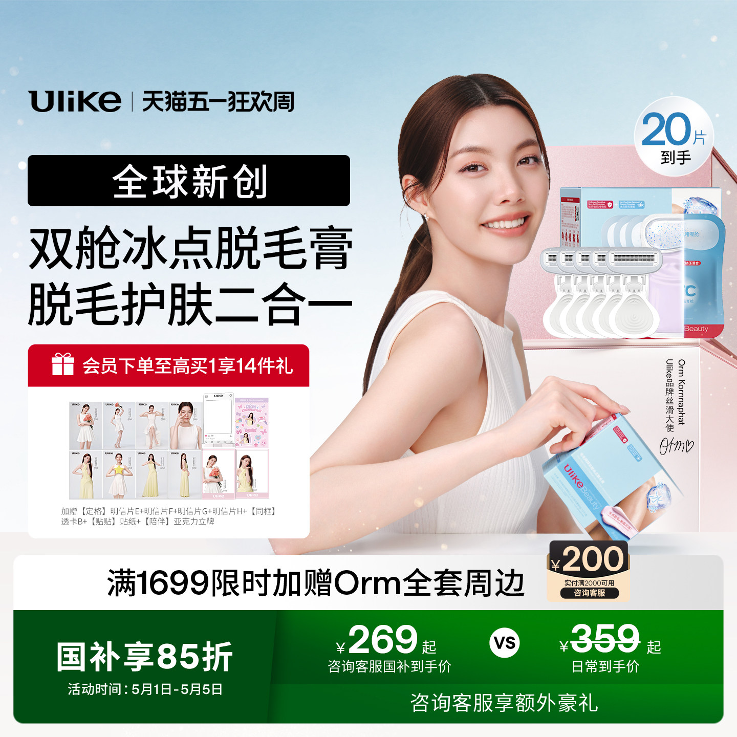 【丝滑专属链接】Ulikebeauty脱毛膏掰掰乐双舱冰点女腋下刮毛