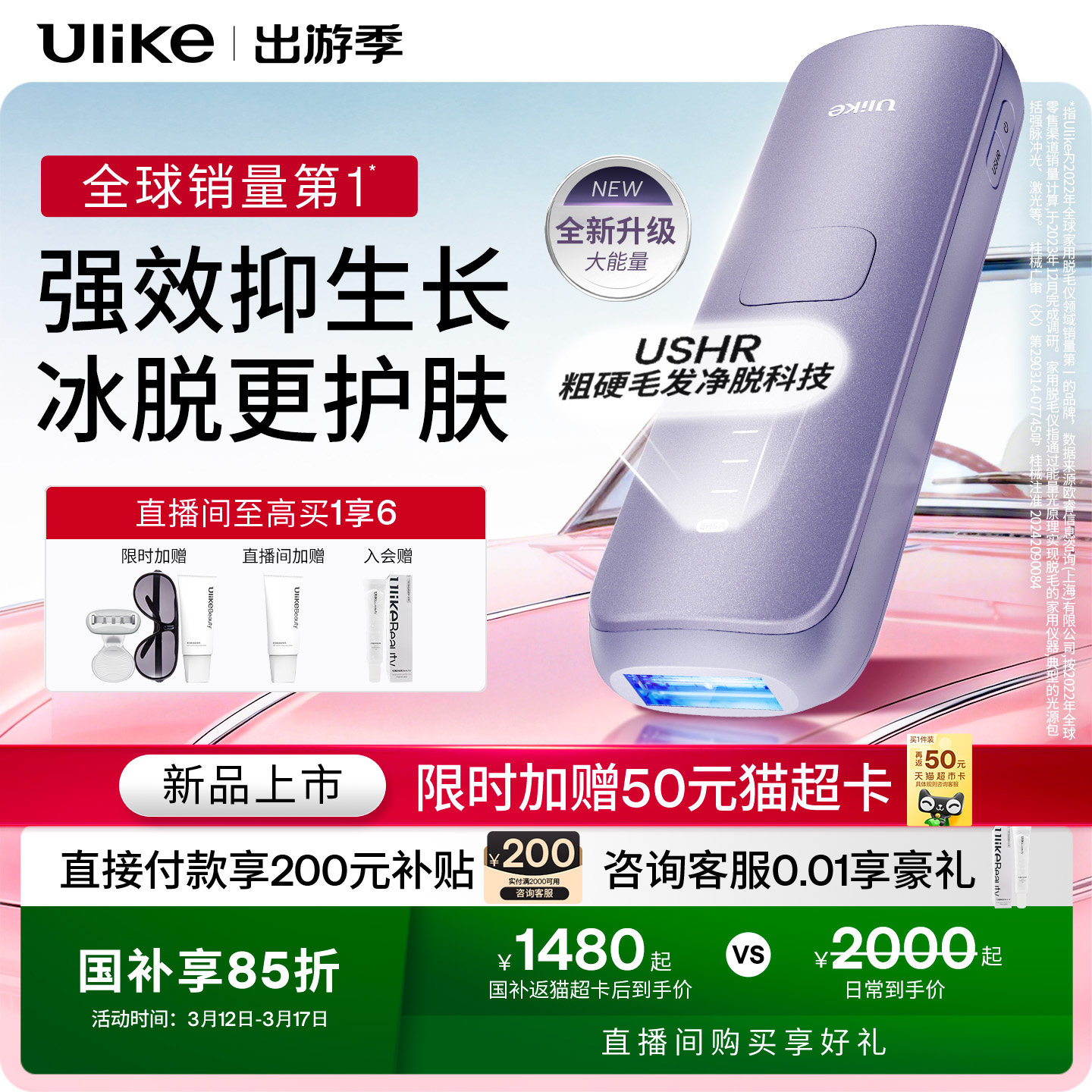 国家补贴】Ulike蓝宝石冰点脱毛仪器Air4Max家用全身腋下无痛女士