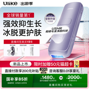 国家补贴】Ulike蓝宝石冰点脱毛仪器Air4Max家用全身腋下无痛女士