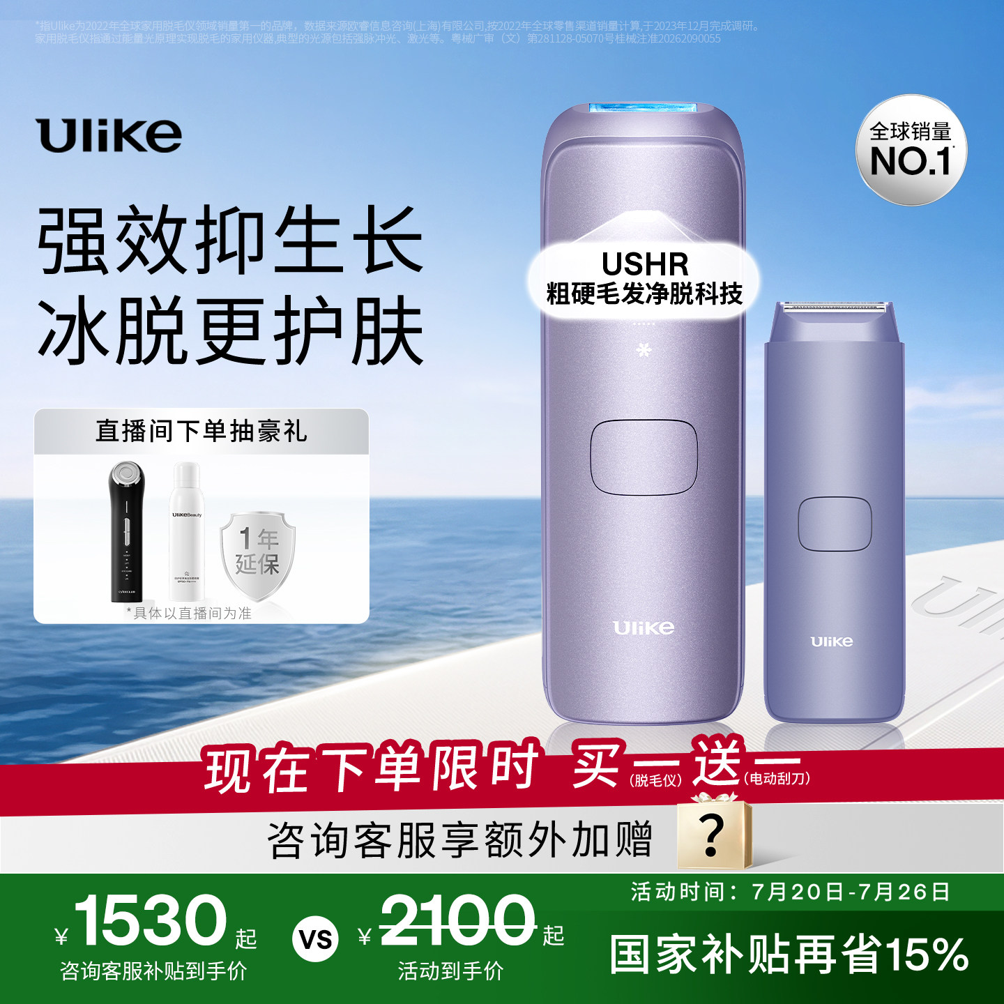 Ulike蓝宝石冰点脱毛仪器Air4Max