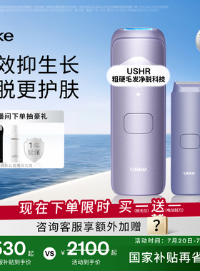 Ulike蓝宝石冰点脱毛仪器Air4Max家用全身腋下无痛