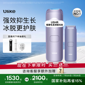 Ulike蓝宝石冰点脱毛仪器Air4Max