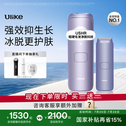 Ulike蓝宝石冰点脱毛仪器Air4Max家用全身腋下无痛