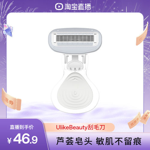 【直播专属】Ulike小贝壳刮毛刀女士专用私处腿毛腋下脱毛