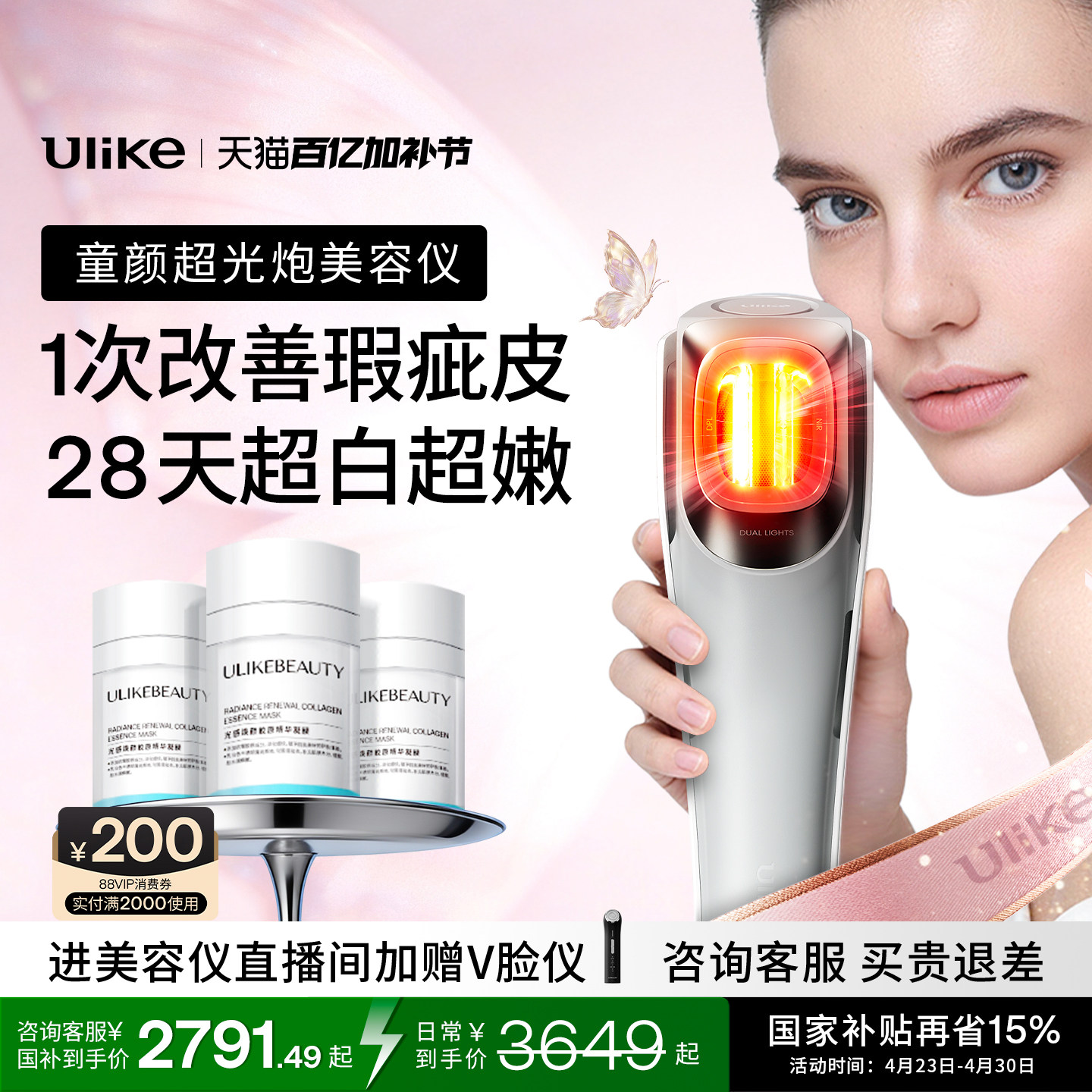 Ulike童颜超光炮美容仪水光仪脸部家用嫩肤仪光子嫩肤美白紧致