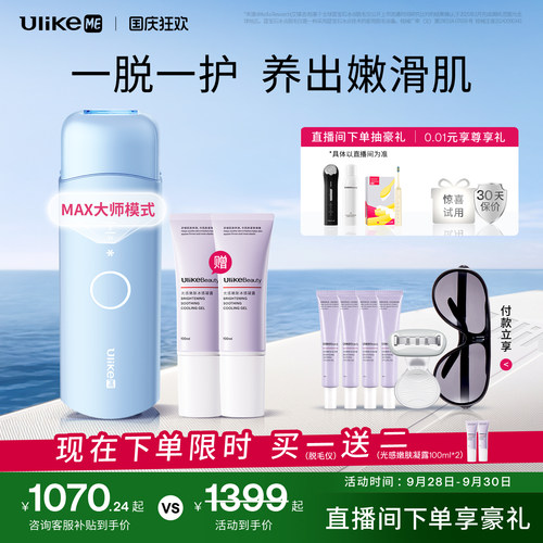 UlikeME蓝宝石冰点脱毛仪器腋下私处学生党家用全身无痛敏感肌