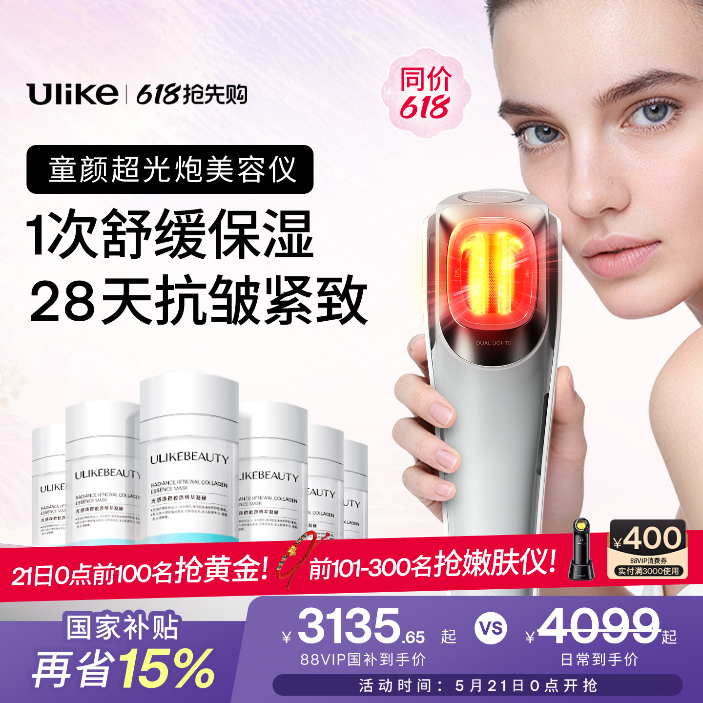 【618抢先购】Ulike童颜超光炮美容仪水光仪脸部光子嫩肤美白淡纹