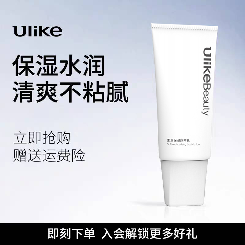 Ulike山茶花身体保湿滋润男女