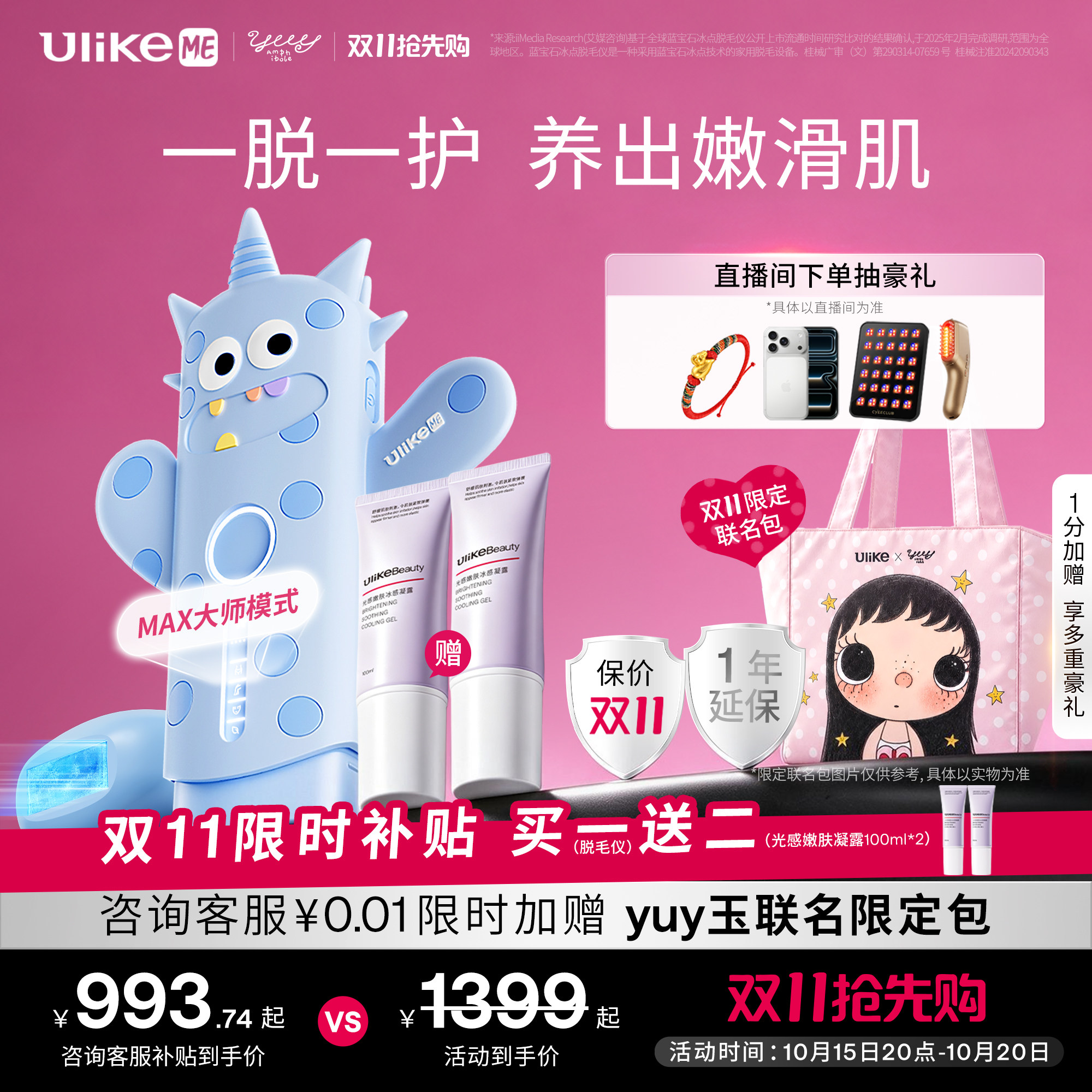 [双11抢先购]UlikeME蓝宝石冰点脱毛仪器家用全身腋下学生党无痛