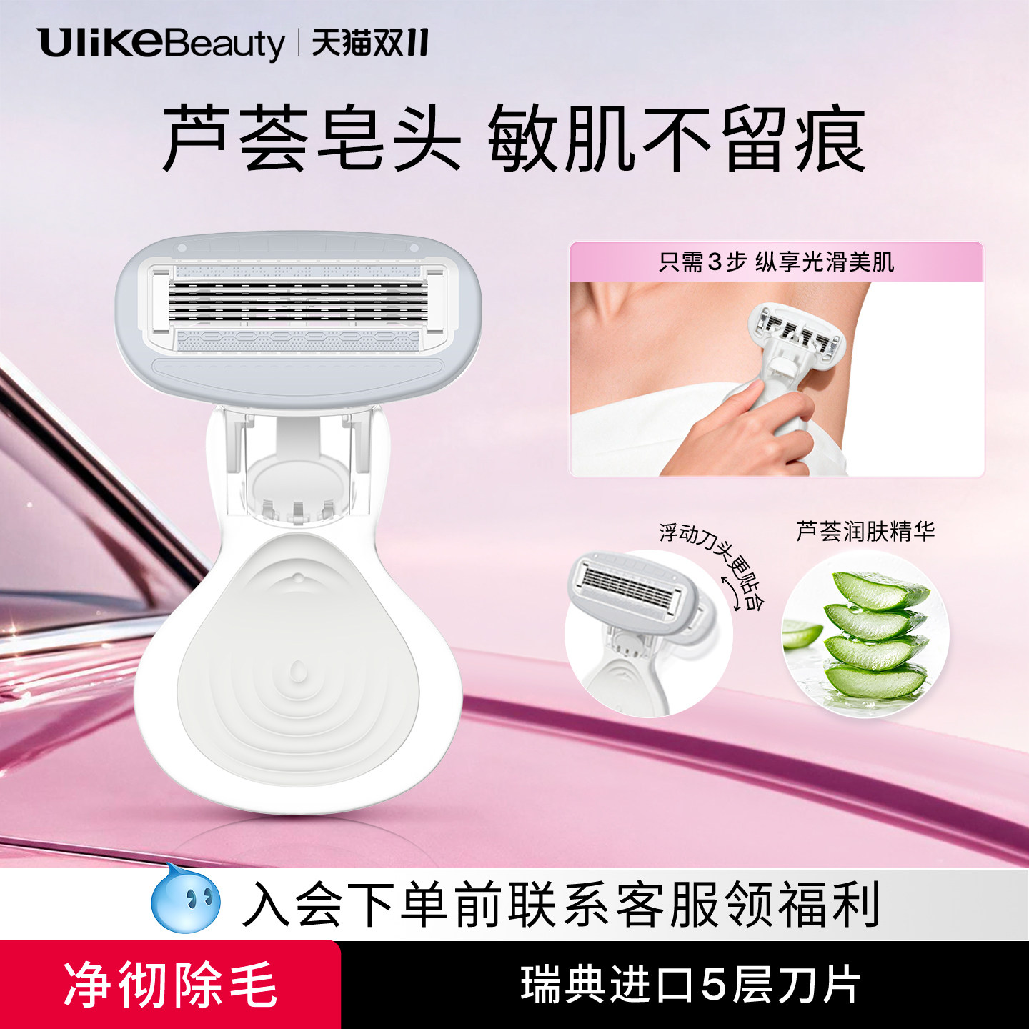 Ulike小贝壳刮毛刀女士专用私密处剃毛腿毛腋下无痛手动脱毛神器