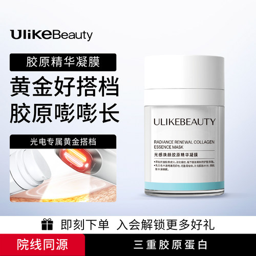 [院线同源三重胶原蛋白]Ulike胶原蛋白闪充泵超光炮美容仪搭配用