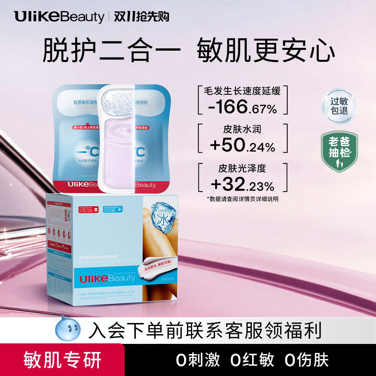 Ulikebeauty脱毛膏掰掰乐双舱冰点女腋下身体不留黑点非私处脱毛