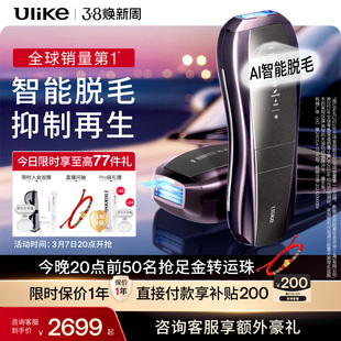[智能脱毛]Ulike蓝宝石冰点脱毛仪器Pro10S院线家用无痛神器女士