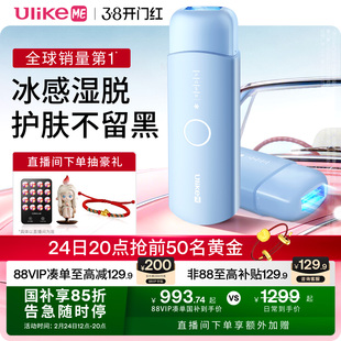 【湿脱不加价】UlikeME蓝宝石冰点脱毛仪家用全身腋下学生党无痛