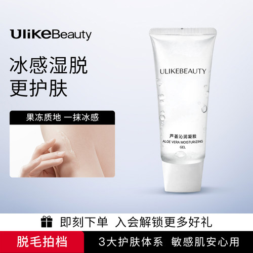 UlikeME脱毛湿脱搭配专用