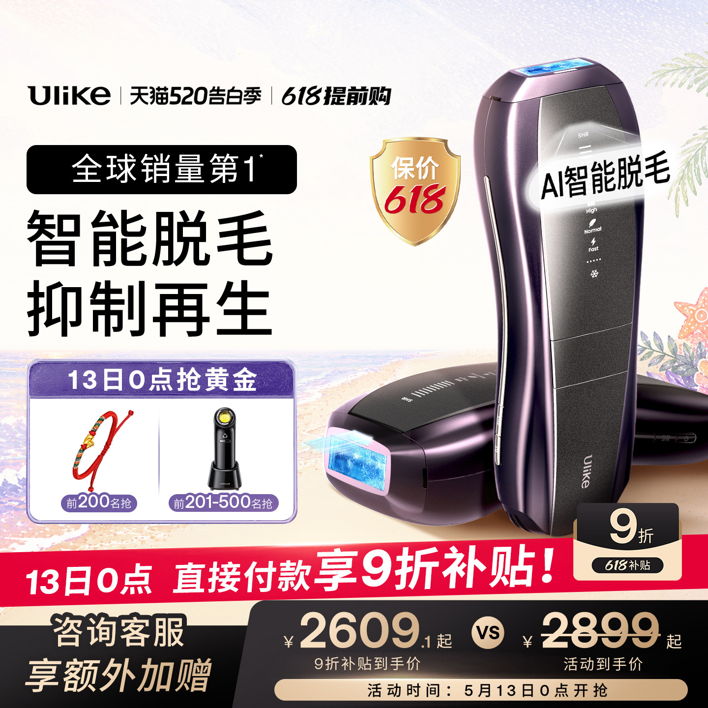 [618提前购]Ulike蓝宝石冰点脱毛仪器Pro10S医用院线级无痛神器