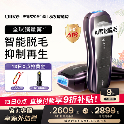 [618提前购]Ulike蓝宝石冰点脱毛仪器Pro10S医用院线级无痛神器