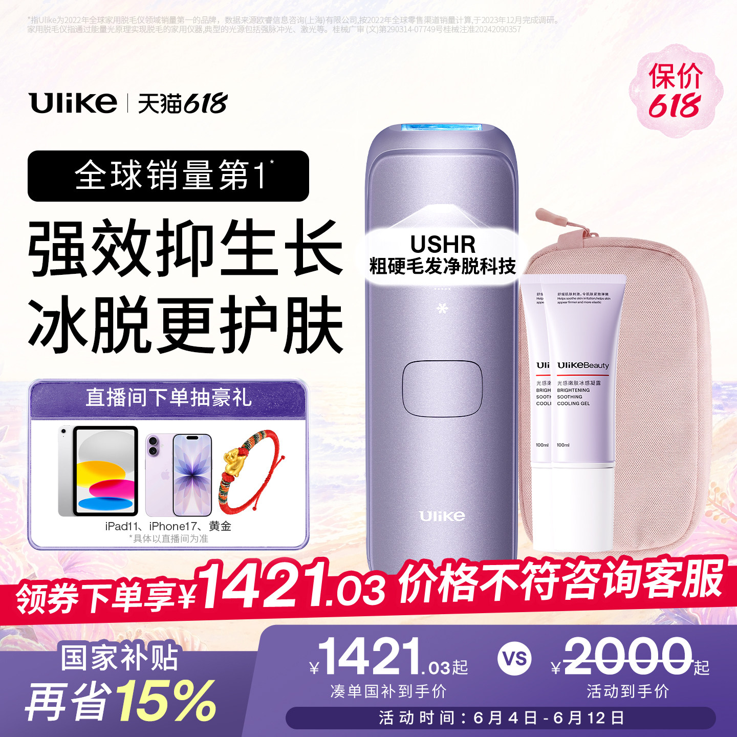 【618狂欢节】Ulike蓝宝石冰点脱毛仪器Air4Max家用全身腋下无痛
