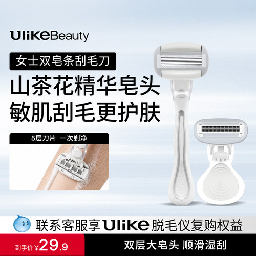 Ulike刮毛刀女士专用剃腋毛