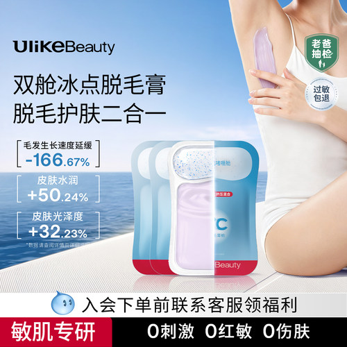 药监局认证丨女士脱毛膏第1名