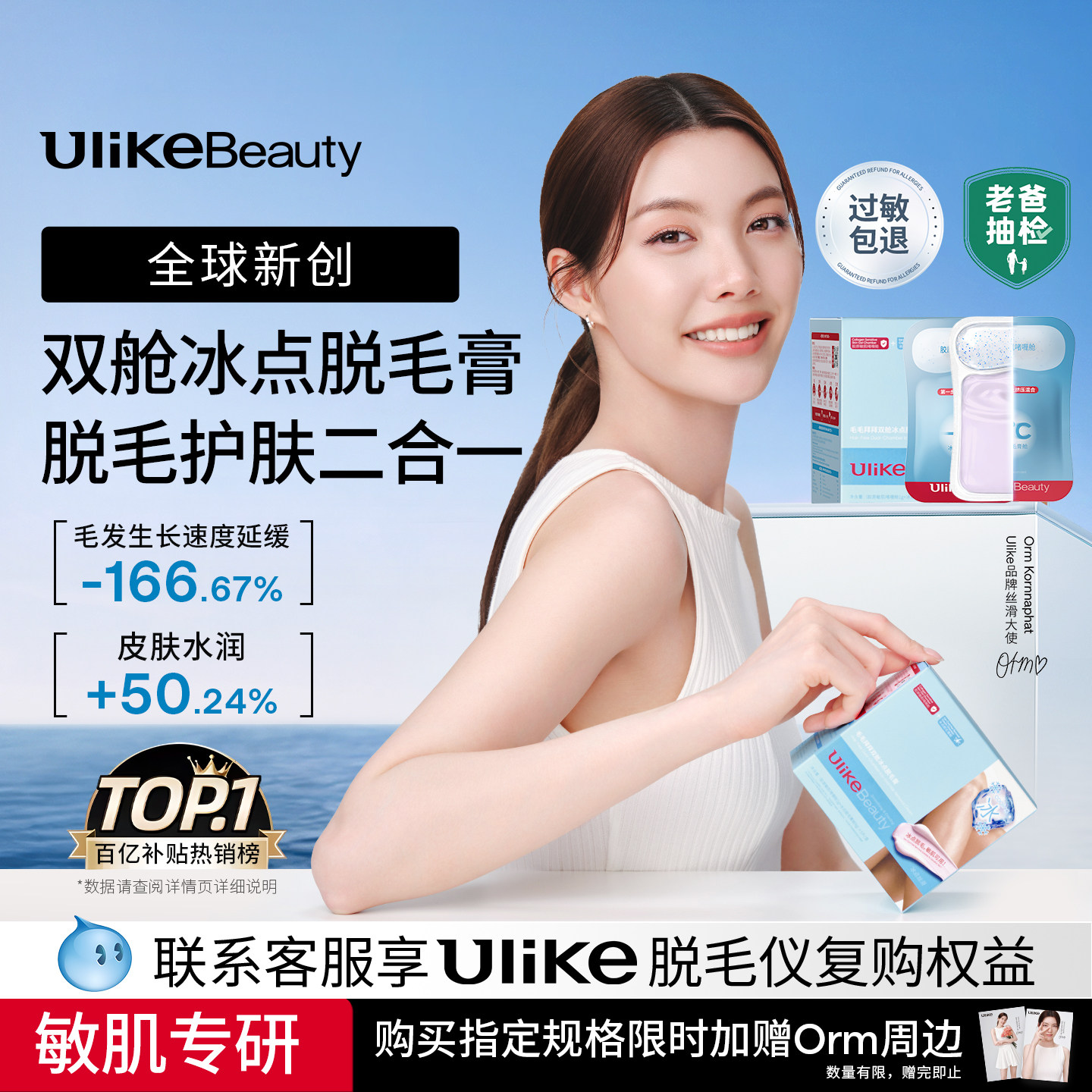 【Orm同款】Ulikebeauty脱毛膏掰掰乐双舱腋下不留黑点身体非私处