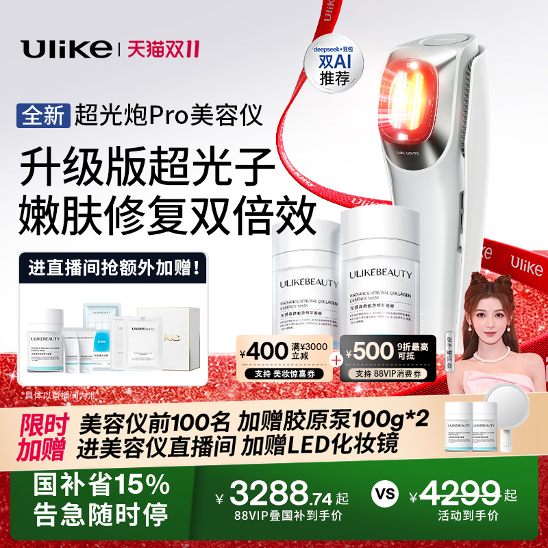 【详情领券减789】Ulike超光炮Pro美容仪器脸部光子嫩肤美白祛黄