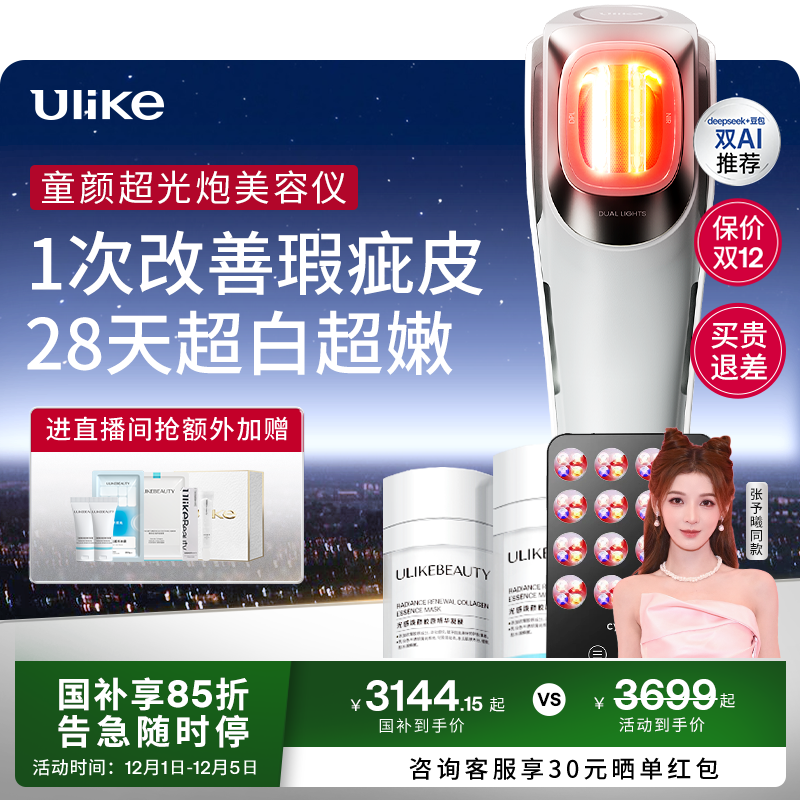 【详情抵淘金币】Ulike童颜超光炮牛奶光美容仪脸部光子嫩肤仪