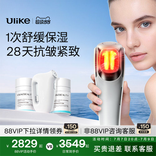 Ulike童颜超光炮牛奶光美容仪水光仪家用脸部紧致抗皱淡纹焕亮
