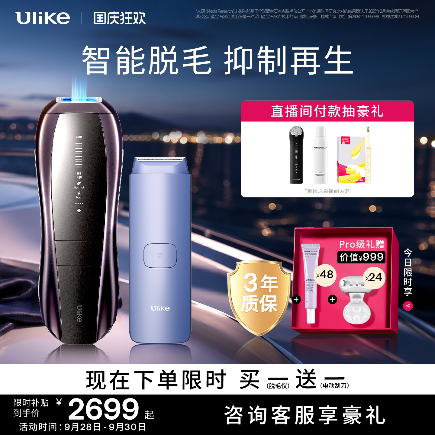 [智能脱毛]Ulike蓝宝石冰点脱毛仪器Pro10S医用院线级无痛神器女