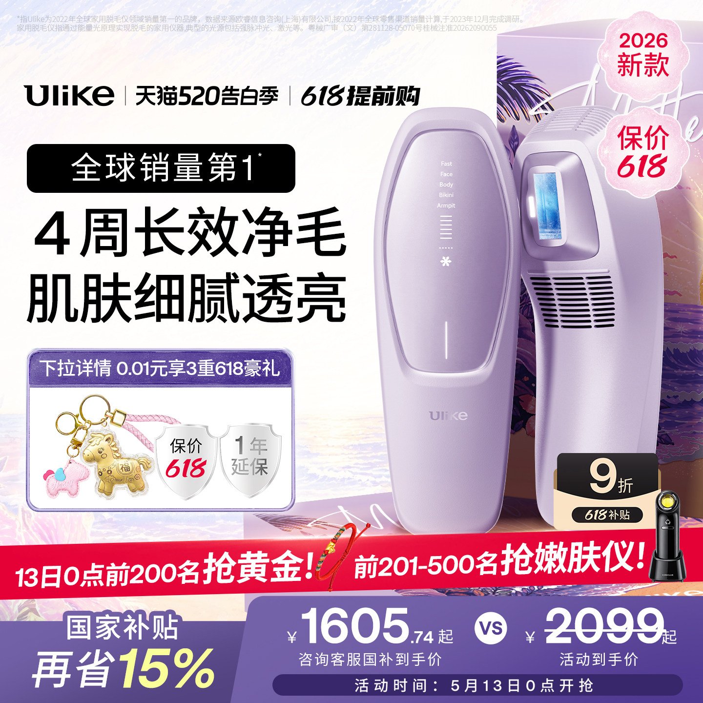 【新品首发】UlikeAir20光子冰点脱毛仪医用USHR私处脱毛专用