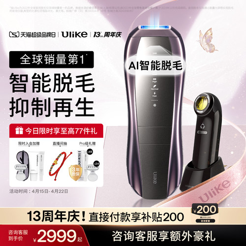 [智能脱毛]Ulike蓝宝石冰点脱毛仪器Pro10S医用院线级无痛神器女