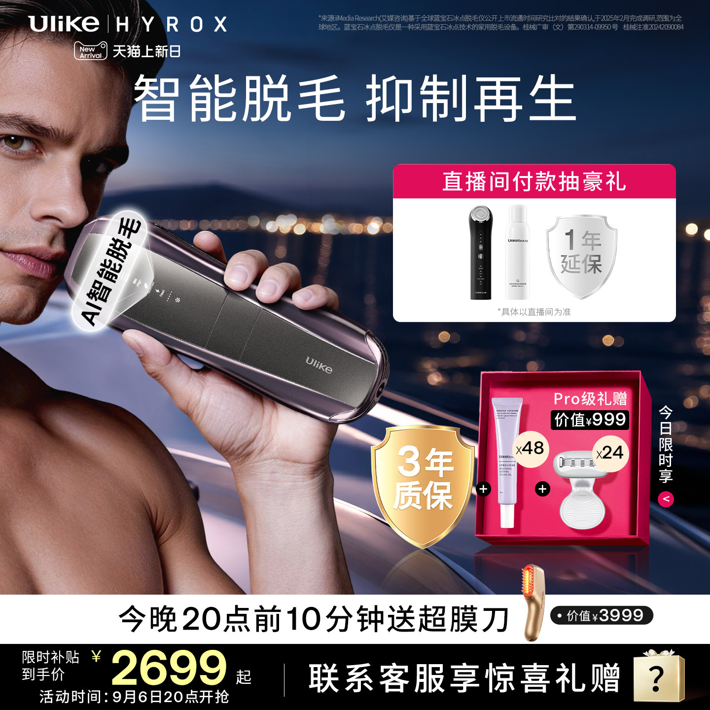 UlikePro10S新一代脱毛仪图片