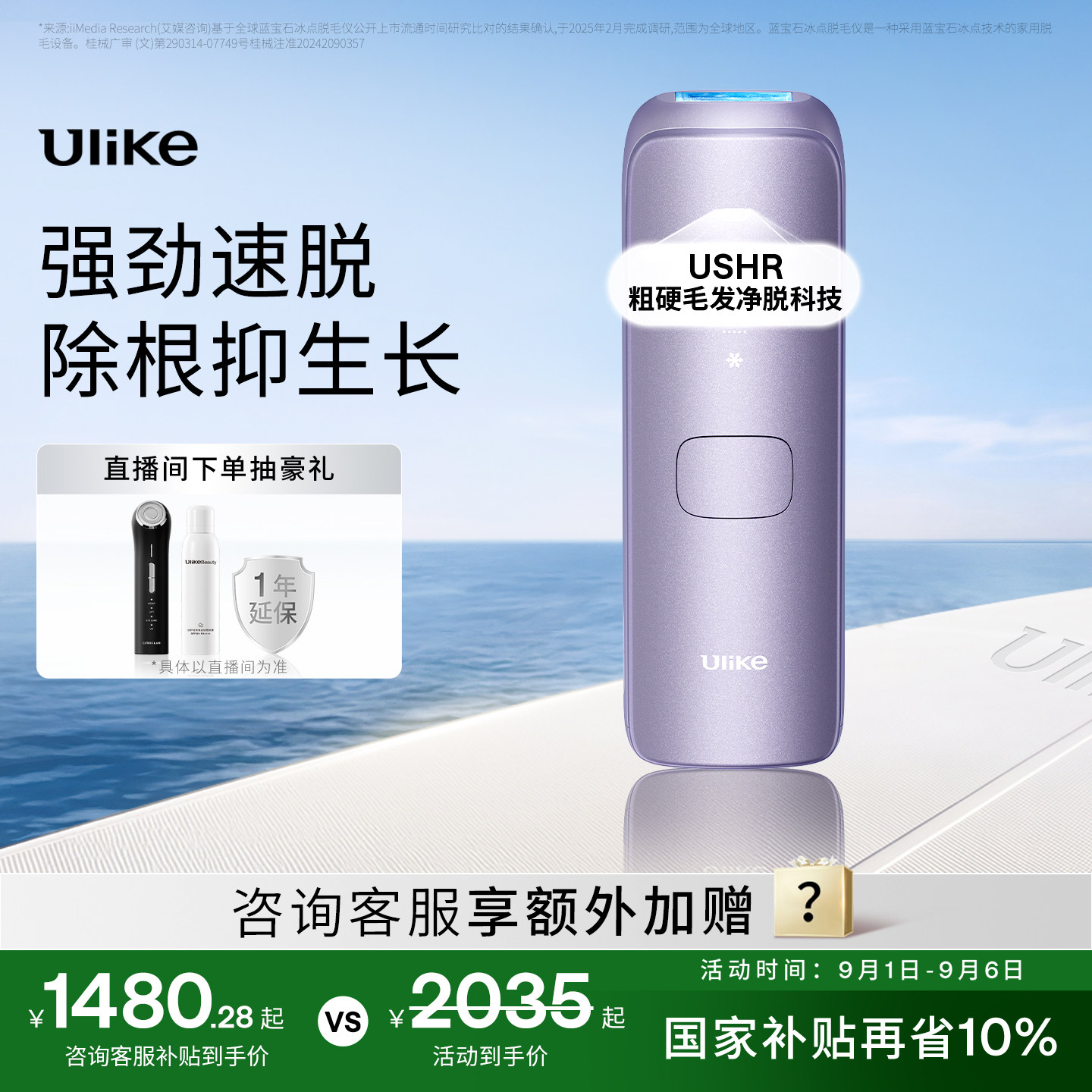 Ulike蓝宝石冰点脱毛仪器图片